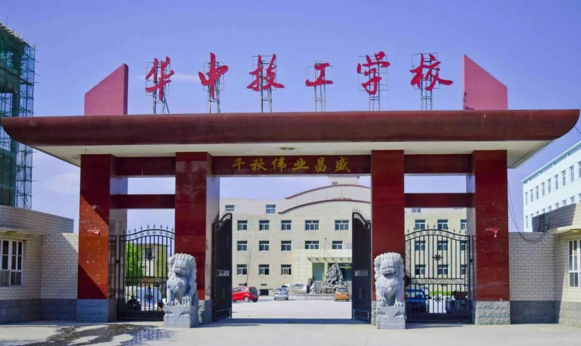 保定华中高级技工学校