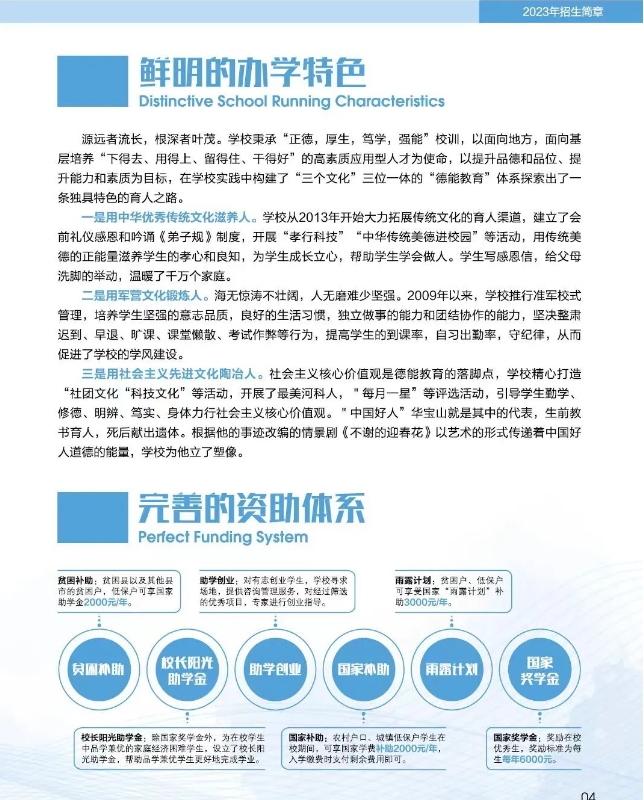 保定科技中专招生4.png