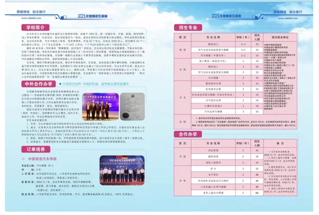 北方机电2.png
