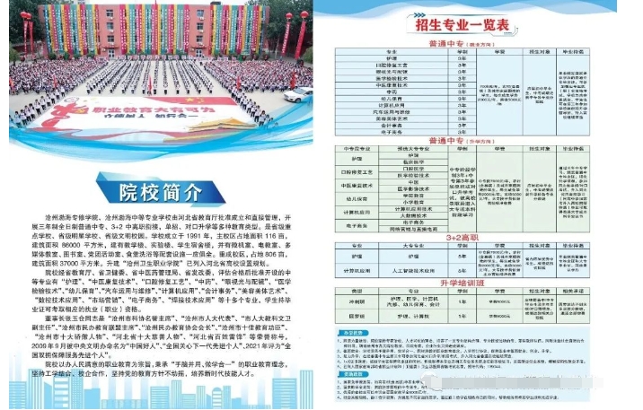 沧州渤海2.png