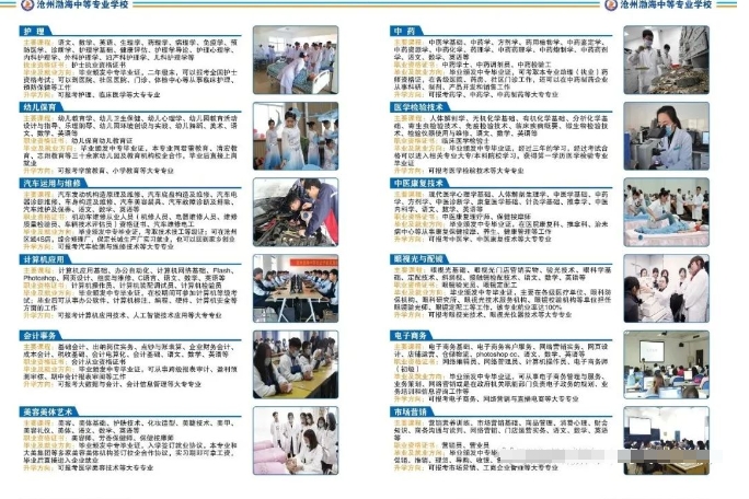 沧州渤海中等专业学校2023年秋季招生简章请查收！