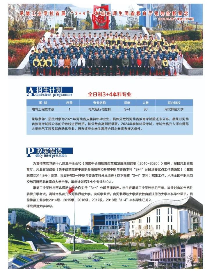 承德工业学校2.png