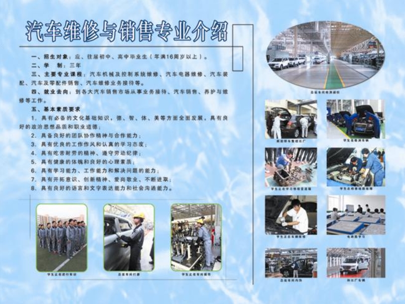 遵化市职业技术教育中心汽车维修与销售专业介绍