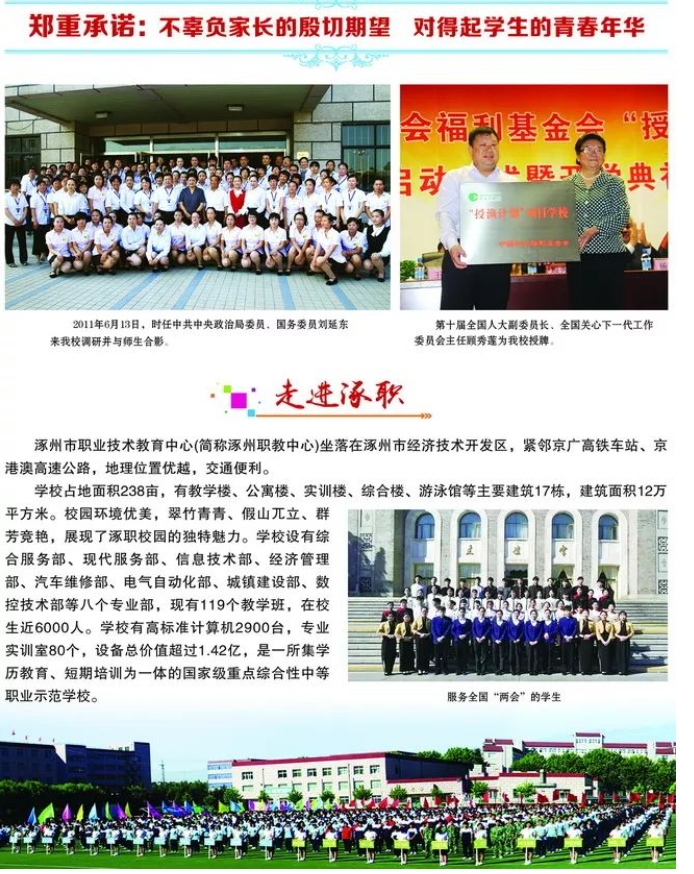 涿州职教中心招生简章2.png