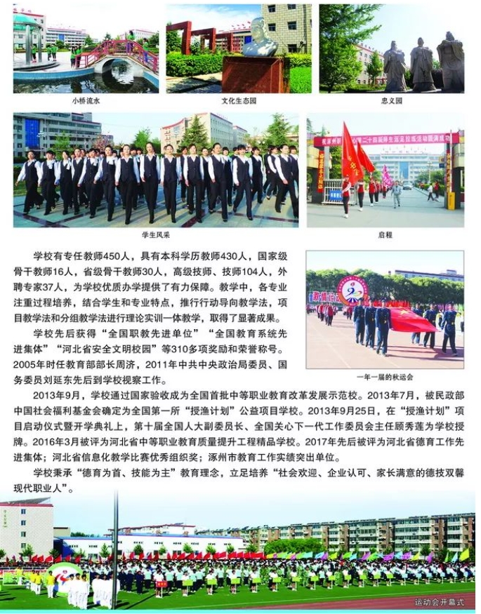 涿州职教中心招生简章3.png