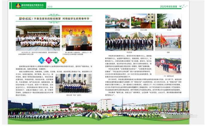 涿州职教中心招生简章2.png