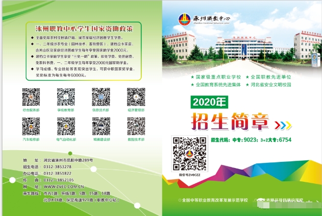 涿州市职业技术教育中心2020年招生简章