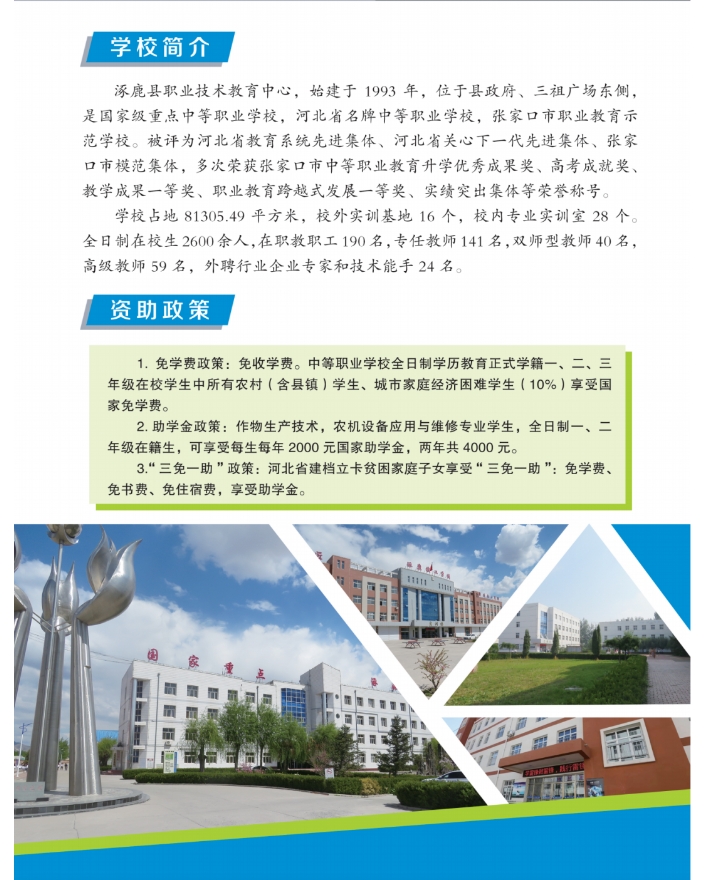 涿鹿县职业技术教育中心招生简章2.png
