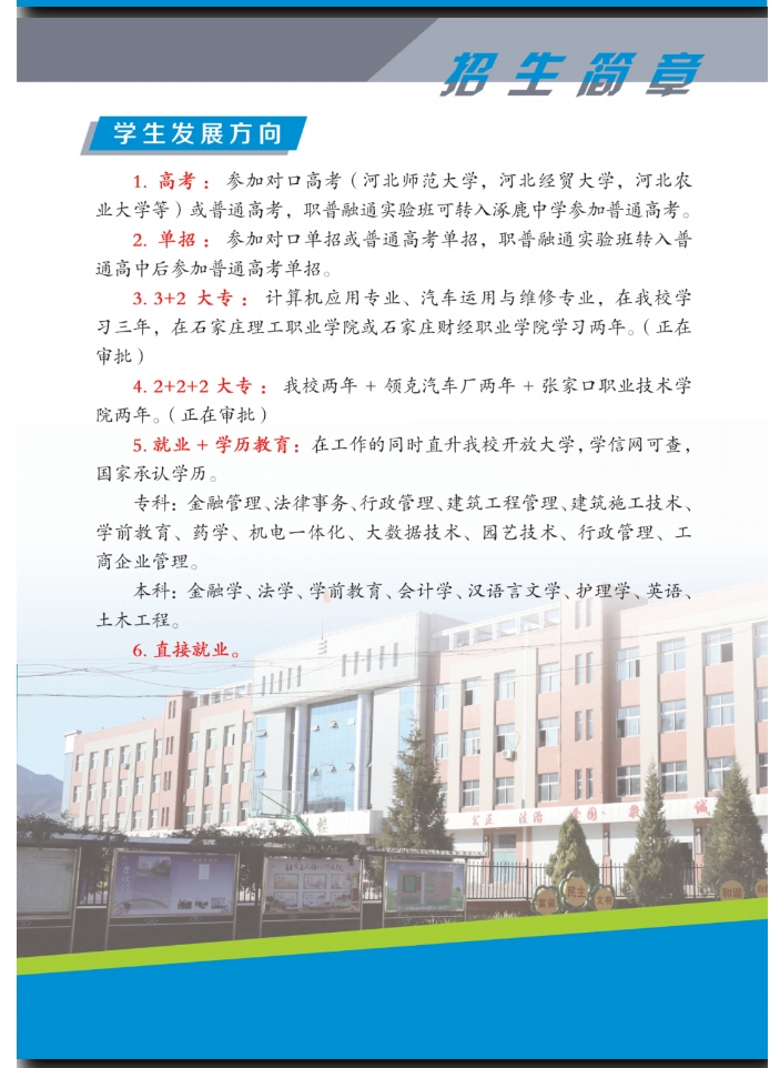 涿鹿县职业技术教育中心招生简章3.png