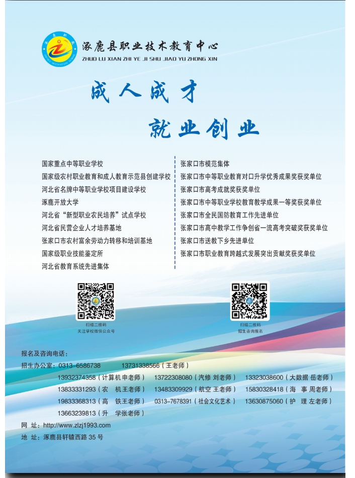 涿鹿县职业技术教育中心招生简章6.png