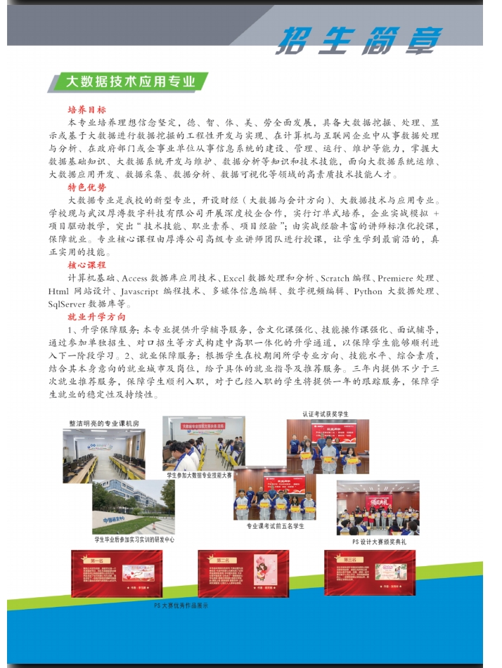 涿鹿县职业技术教育中心招生简章3.png