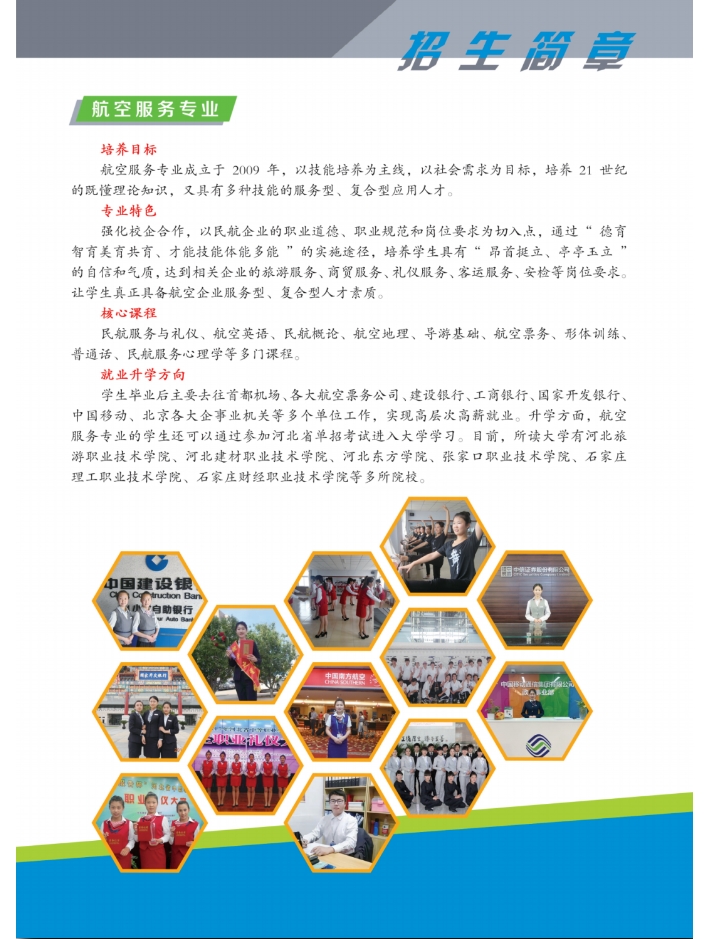 涿鹿县职业技术教育中心招生简章5.png