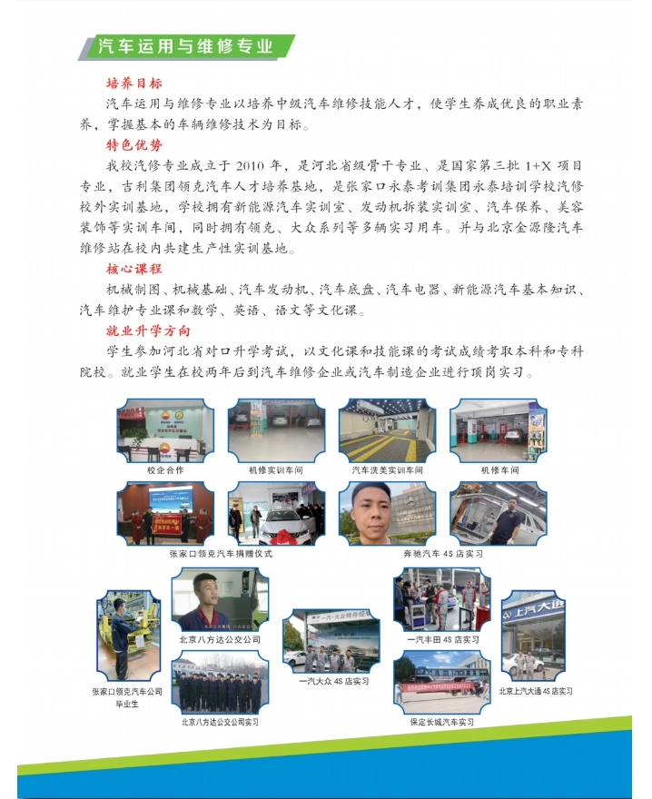 涿鹿县职业技术教育中心招生简章2.png