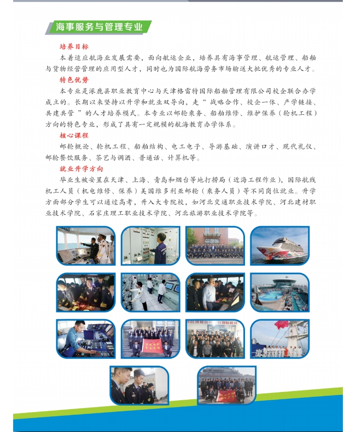 涿鹿县职业技术教育中心招生简章6.png