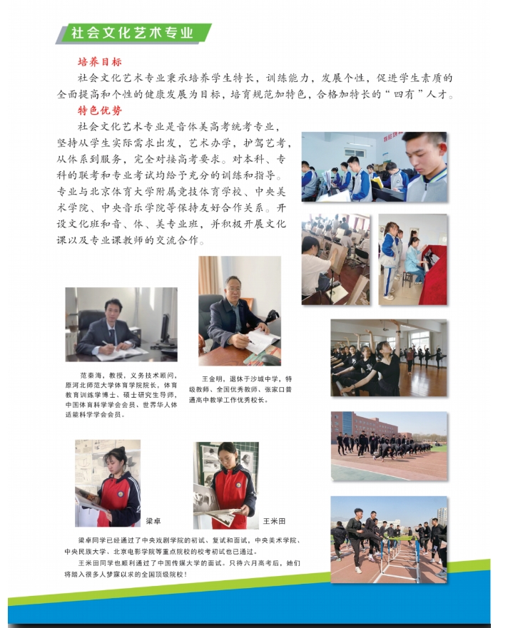 涿鹿县职业技术教育中心招生简章8.png