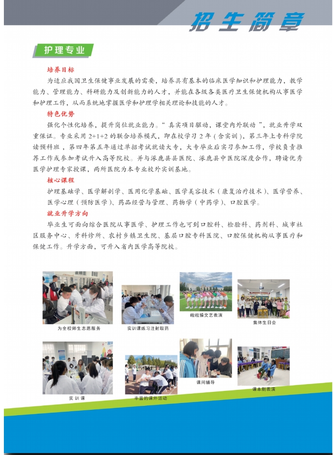 涿鹿县职业技术教育中心招生简章9.png
