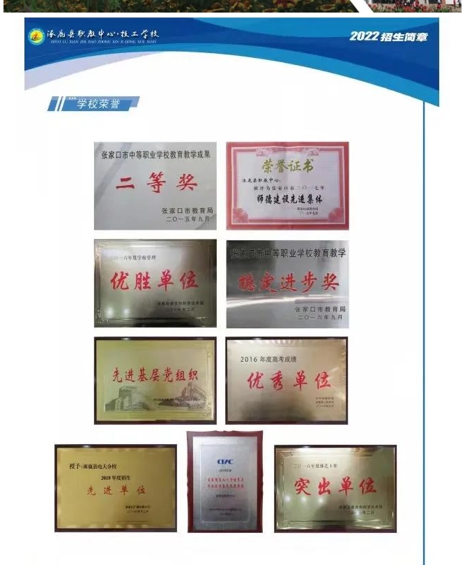 涿鹿县职业技术教育中心招生简章3.png