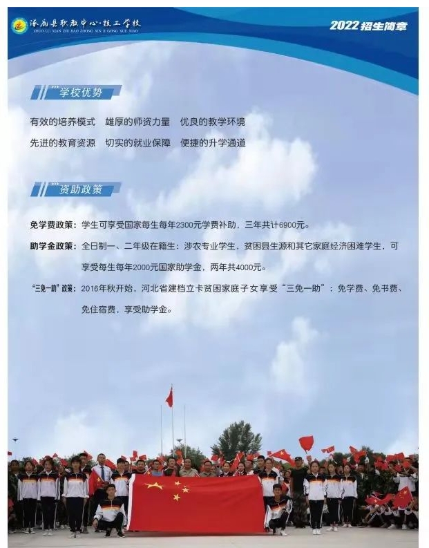 涿鹿县职业技术教育中心招生简章4.png