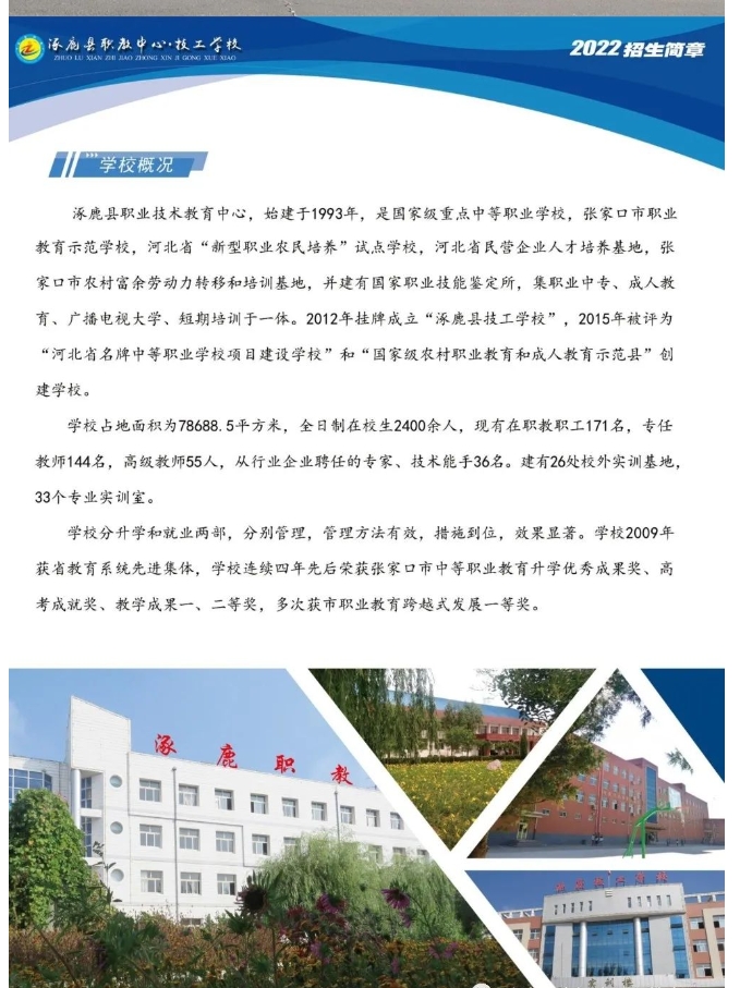 涿鹿县职业技术教育中心招生简章2.png
