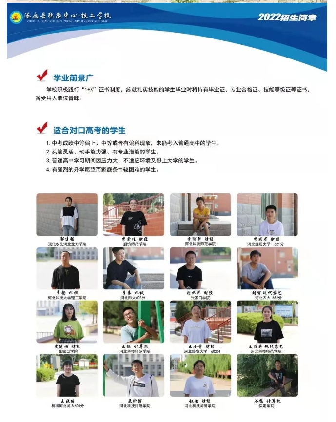 涿鹿县职业技术教育中心招生简章6.png