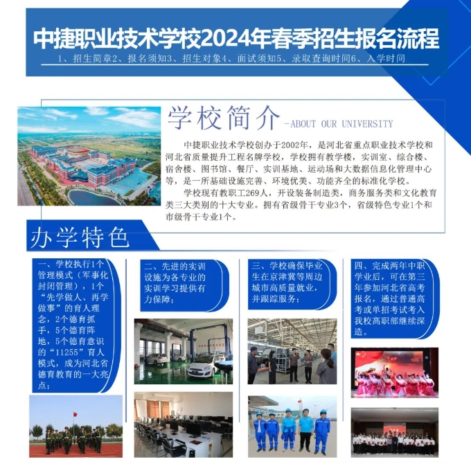 中捷职业技术学校2024年春季招生报名流程
