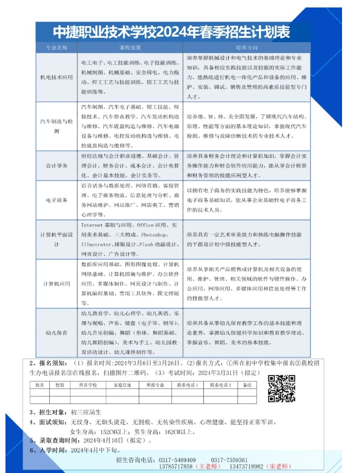 中捷职业技术学校2023年招生简章3.png
