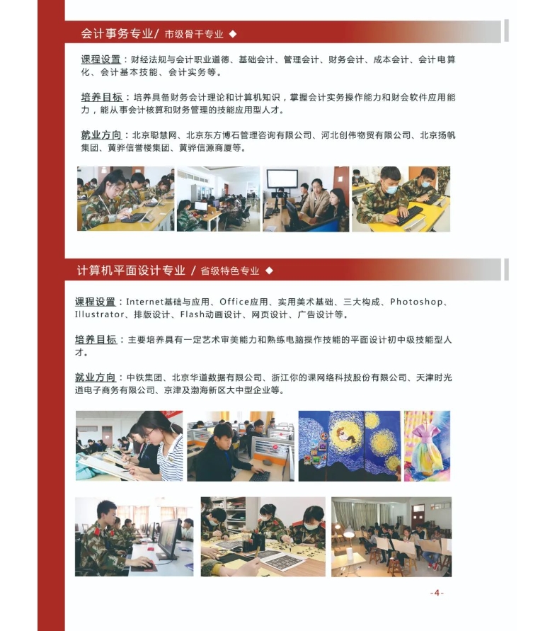 中捷职业技术学校专业介绍2.png