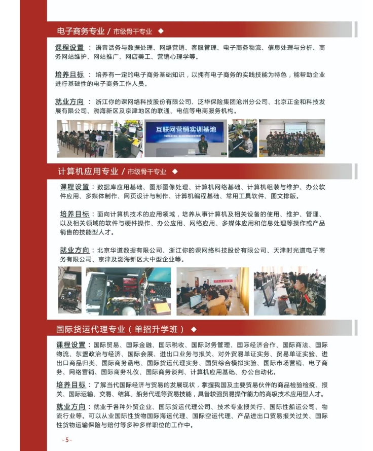 中捷职业技术学校专业介绍3.png