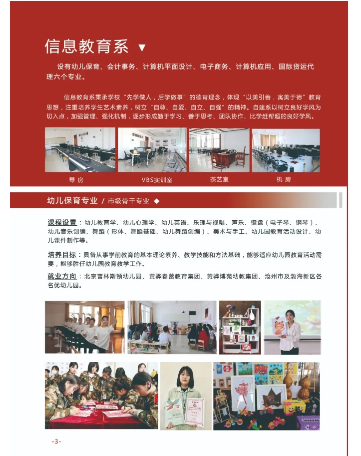 中捷职业技术学校专业介绍