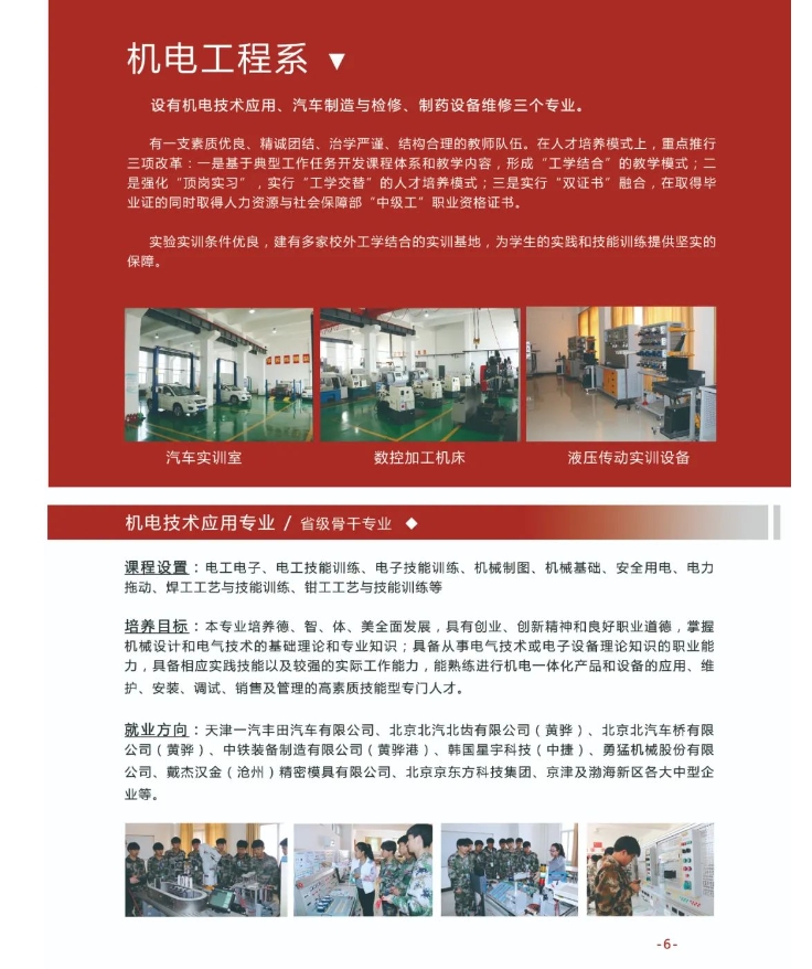 中捷职业技术学校专业介绍4.png