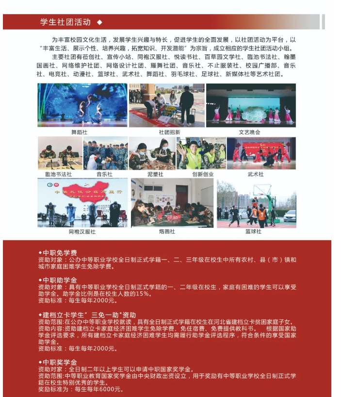 中捷职业技术学校2022年招生简章3.png