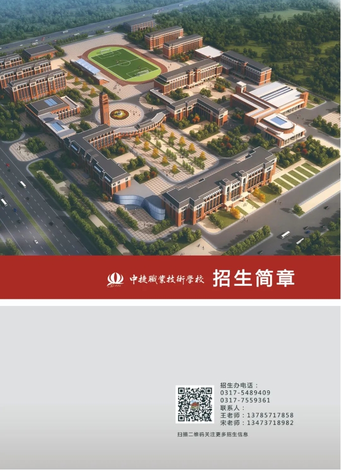 中捷职业技术学校2022年招生简章