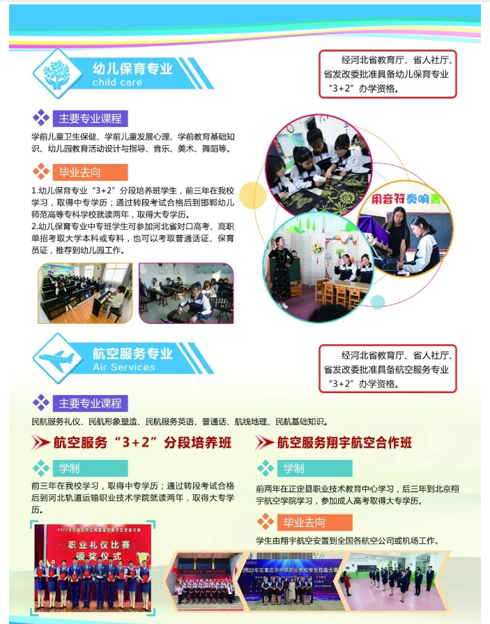 正定县职教中心招生简章4.png