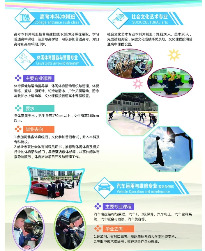 正定县职教中心招生简章5.png