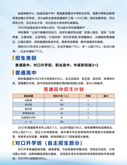 赵县综合职业技术教育中心招生简章2.png