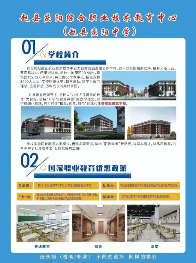 赵县综合职业技术教育中心开始招生!