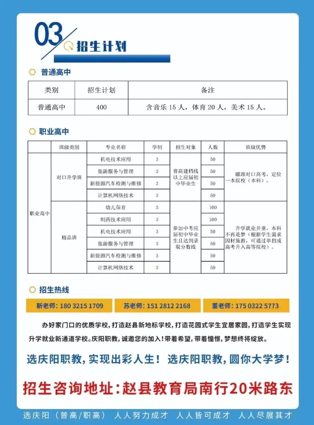 赵县综合职业技术教育中心招生简章2.png
