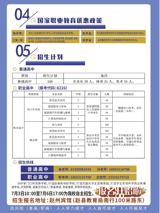 赵县综合职业技术教育中心招生简章2.png