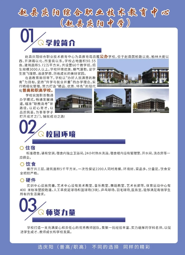 赵县综合职业技术教育中心招生报名地址!