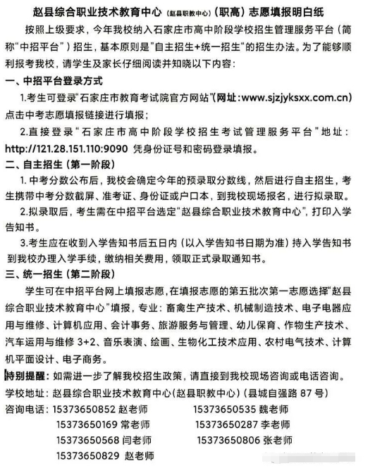 赵县综合职业技术教育中心志愿填报2.png