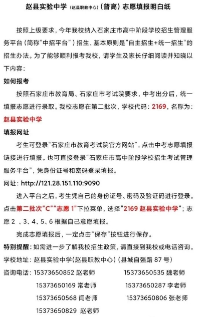 赵县综合职业技术教育中心温馨提示