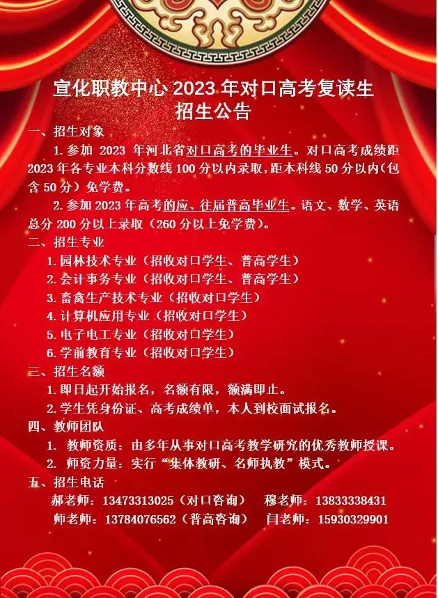 张家口市宣化职业技术教育中心2023年对口高考复读生招生公告