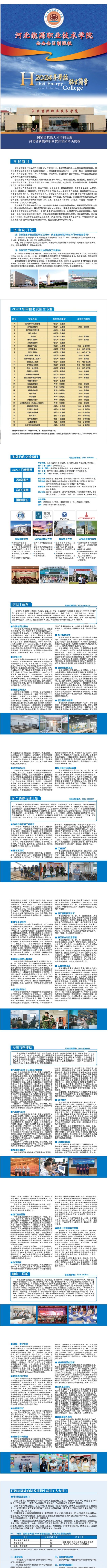 河北能源职业技术学院2024年单招招生简章