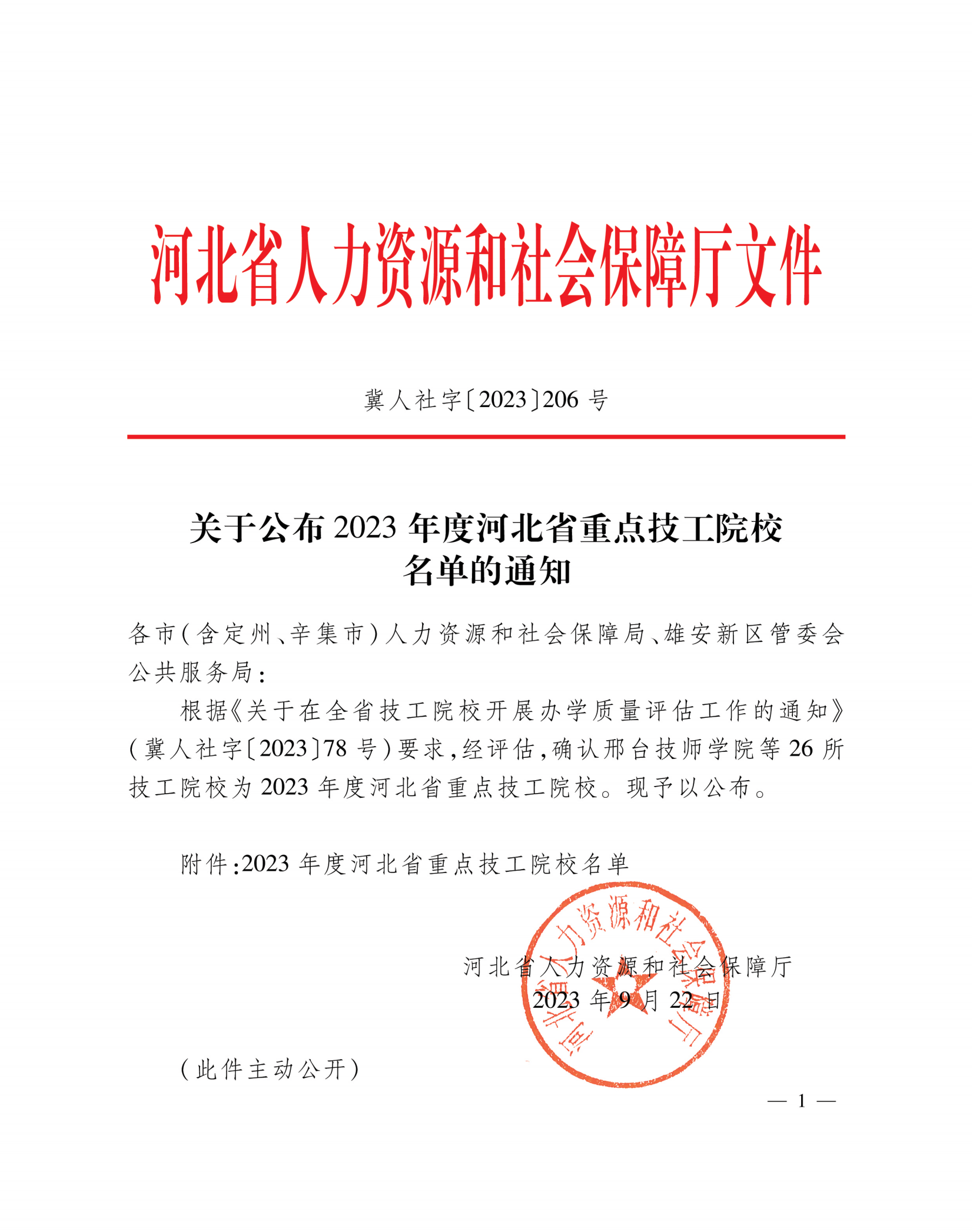 涿州技师学院被评为河北省重点技工院校！