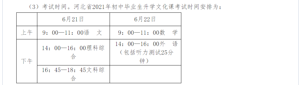 2024年河北中考时间，提醒准备！