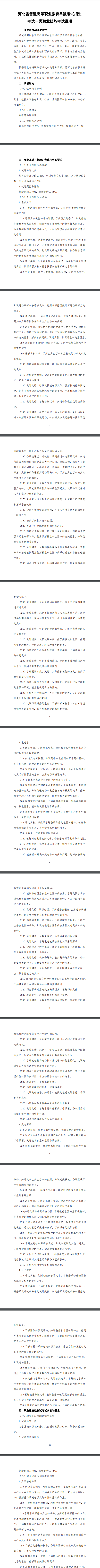 2024年河北省高职单招考试一类职业技能考试说明