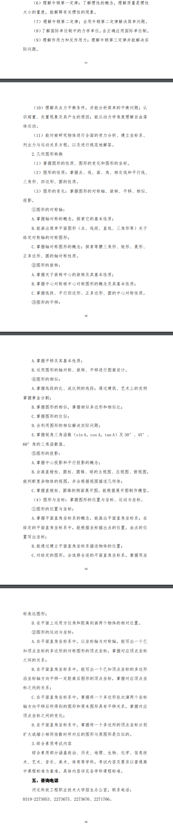 2024年河北省高职单招考试一类职业技能考试说明