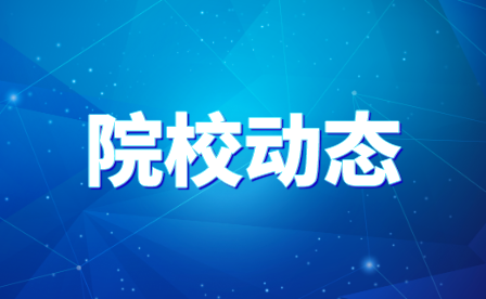 保定市第二职业中学“2+2+2”贯通培养项目进行校企共育联合表彰