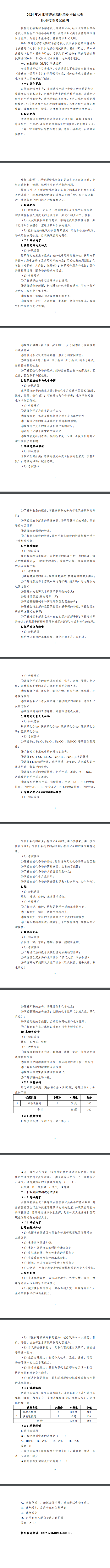 2024年河北省普通高职单招考试七类职业技能考试说明