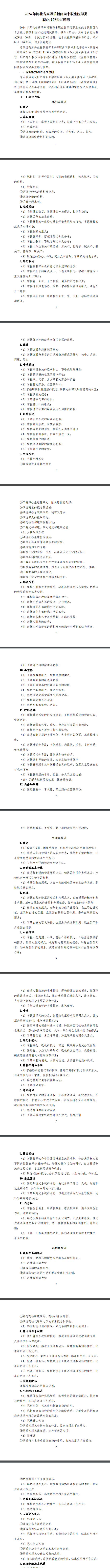 2024年河北省面向中职生医学类职业技能考试说明